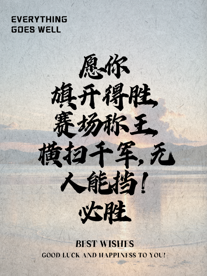 力战取胜，球队成功挺进下一轮比赛的简单介绍
