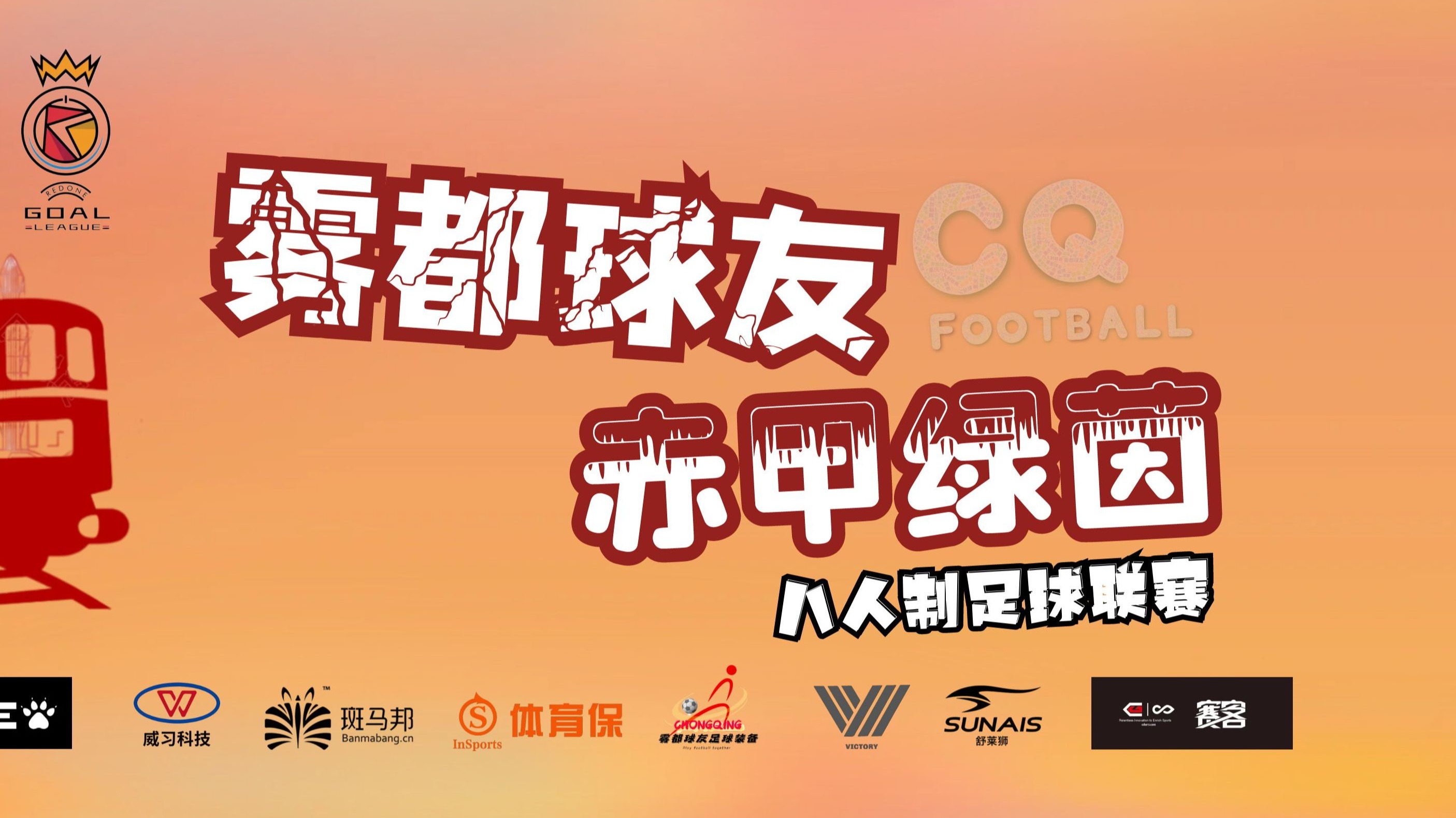 中场休息时刻,球队调整战术迎接下半场 中场休息时刻,球队调整战术迎接下半场