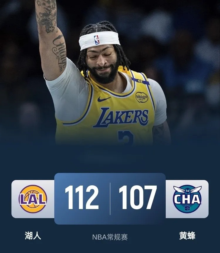 湖人主场轻取76人,戴维斯高效得分 湖人主场轻取76人,戴维斯高效得分