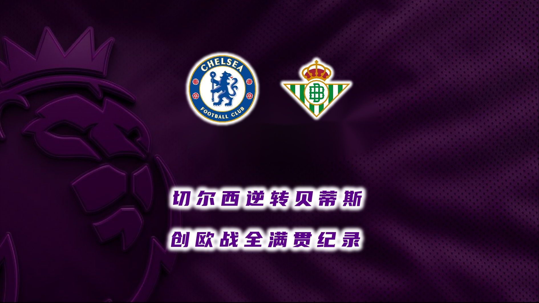 爱游戏app下载-切尔西主场告捷，赢得关键胜利的简单介绍